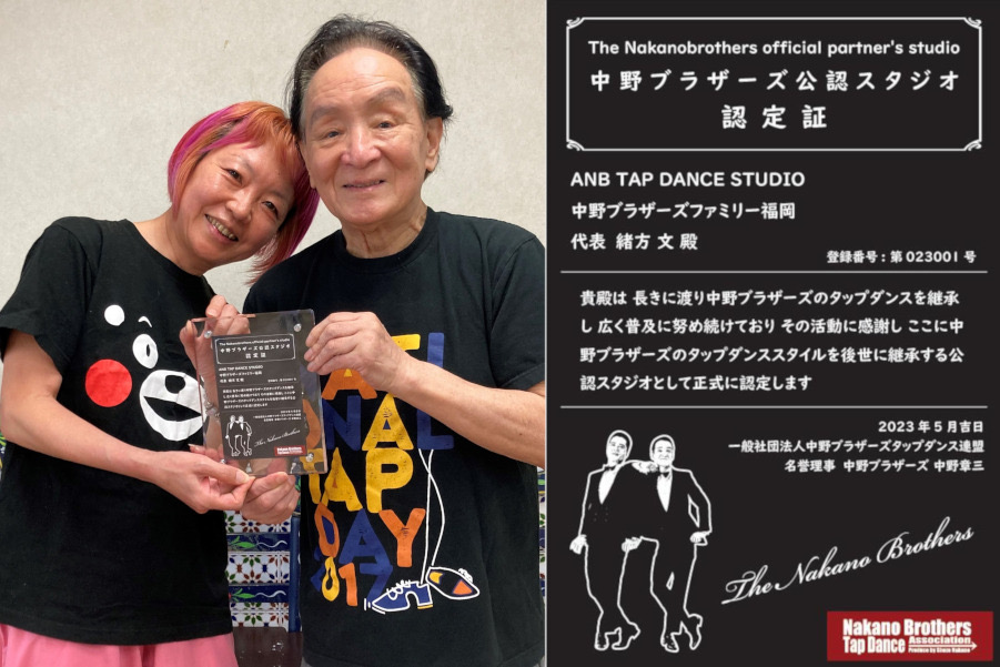 福岡のタップダンススタジオ　中野ブラザーズ公認　認定証